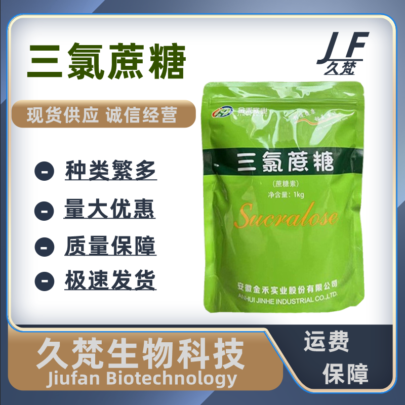 三氯蔗糖蔗糖素甜味剂代糖