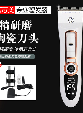 阿可美插电通用静音智能电推剪