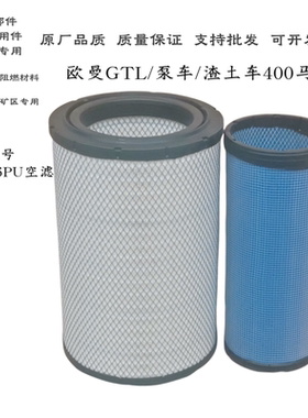 适配KL3046空气滤芯欧曼GTL空滤渣土车400马力3046泵车空气滤清器