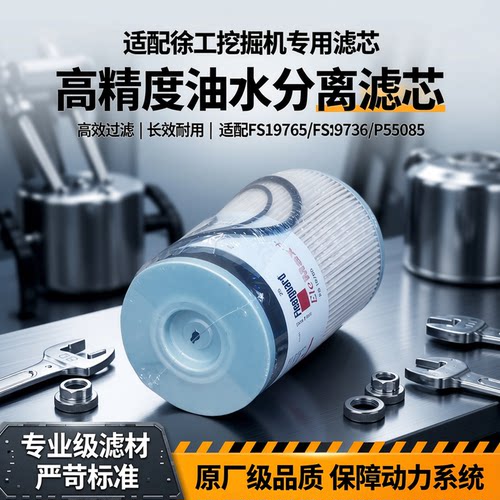 适配挖掘机徐工490油水分离器