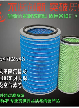 适配K2648空滤k2647陕汽德龙2000东风金龙奥龙空气滤清器空气滤芯