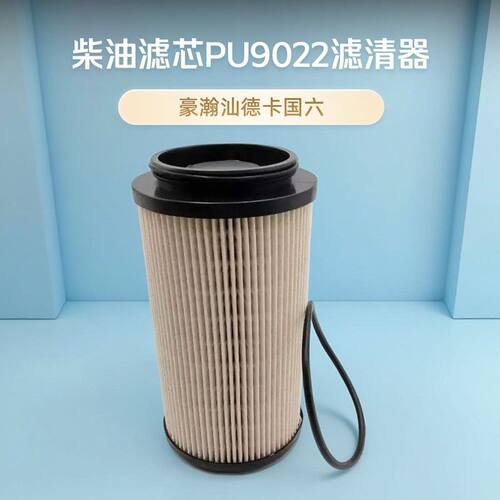 PU9022适配重汽豪沃豪曼TX货车配件WS9725551523/1国六原厂柴滤芯