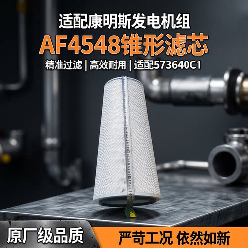 适配柴油发电机组空气滤芯