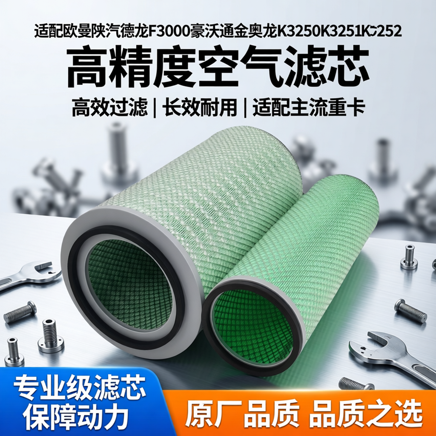适配欧曼陕汽德龙F3000豪沃宇通金奥龙k3250K3251K3252空气滤芯
