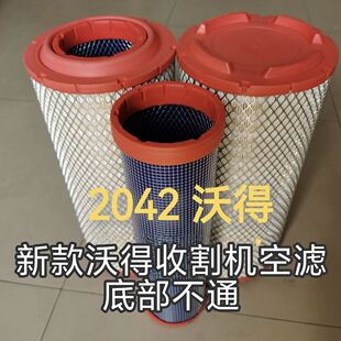 PU2042双芯沃得锐龙收割机空滤旗舰版PRO空滤 空气滤芯 滤清器