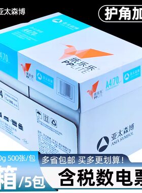 亚太森博小鸟纸70gA4纸复印纸