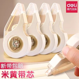 得力米黄色修正带学生用大容量涂改带错别字改正带改错带黄色带芯