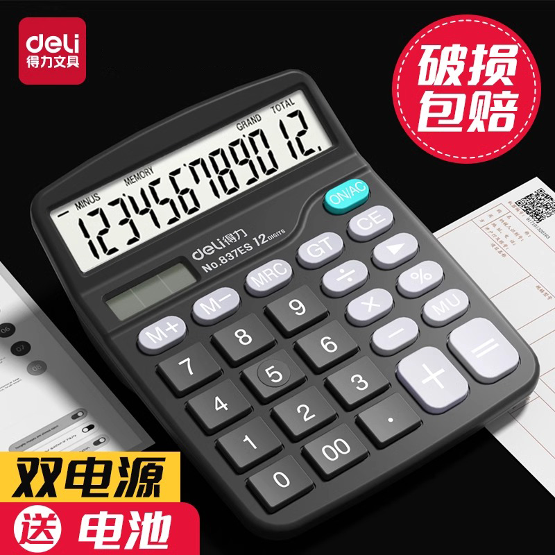 得力计算器太阳能简约办公商务专用便携式可爱小清新财务计算机器