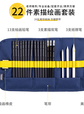得力58210碳笔纸画笔美术用品学生素描铅笔绘画笔素描笔笔帘套装