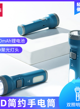 得力3662A可充电LED手电筒家用双照明应急强光小型便携手提灯远射