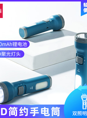 得力3662A可充电LED手电筒