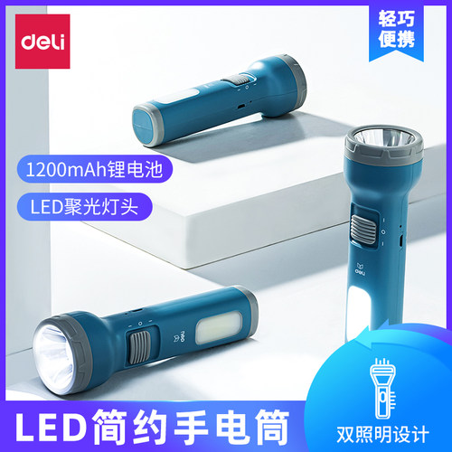得力3662A可充电LED手电筒