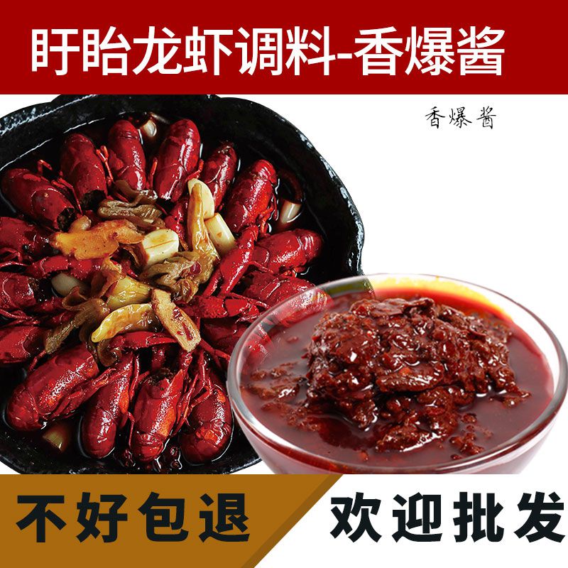 十三香麻辣龙虾伴侣香爆酱豆瓣酱
