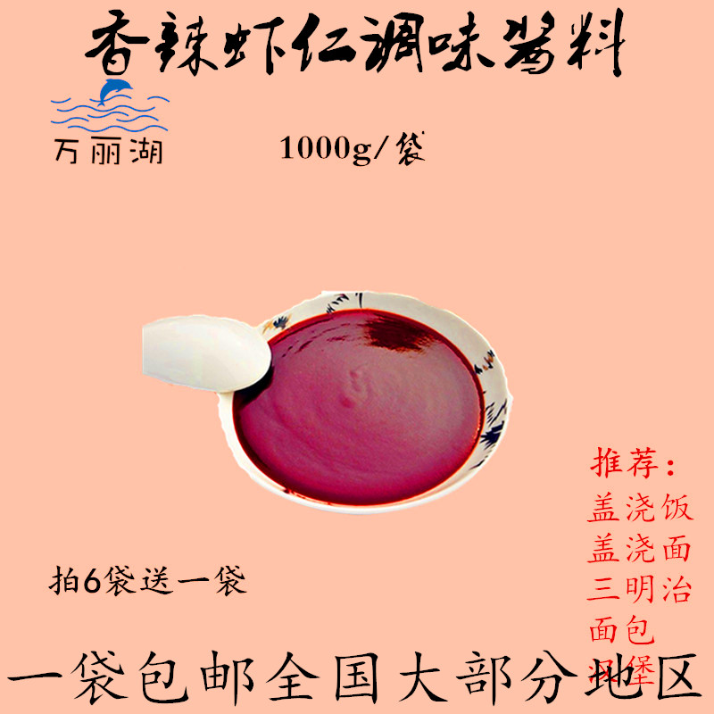 万丽湖香辣小龙虾仁煎饼烧烤刷酱