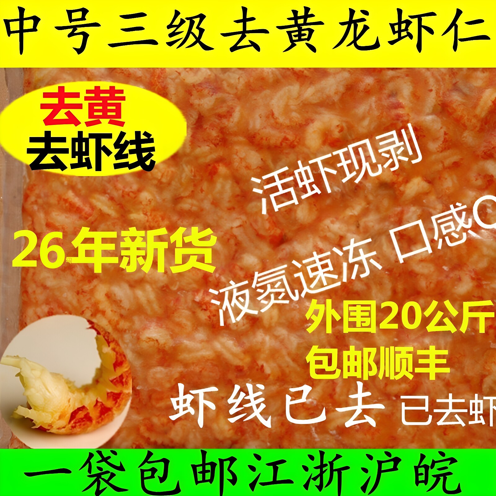 26年商用三级去黄龙虾仁冷冻去壳虾肉龙虾饭汉堡热狗拌面4斤包邮