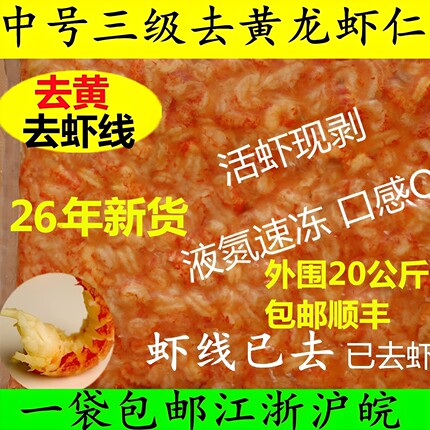 26年商用三级去黄龙虾仁冷冻去壳虾肉龙虾饭汉堡热狗拌面4斤包邮