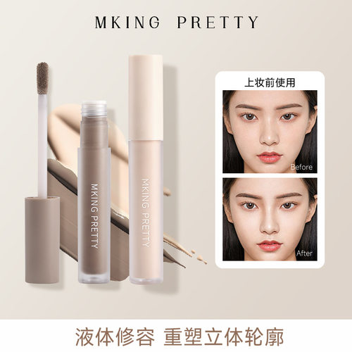 MKING PRETTY雕塑修颜液鼻影阴影脸部哑高光修容提亮不易脱妆学生