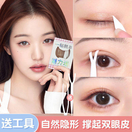 仿真隐形蕾丝双眼皮贴新品 自然无痕定型大眼美目贴内双单眼皮贴