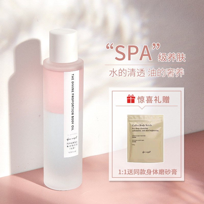 精华油搭配身体乳（精华油搭配身体乳怎么用）