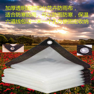 防雨布透明塑料布加厚防水布户外挡风挡雨保温pe塑料布防尘布遮盖