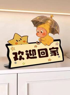 星星人欢迎回家仪式感入户门口装饰摆件摆台卡通可爱高级玄关桌牌