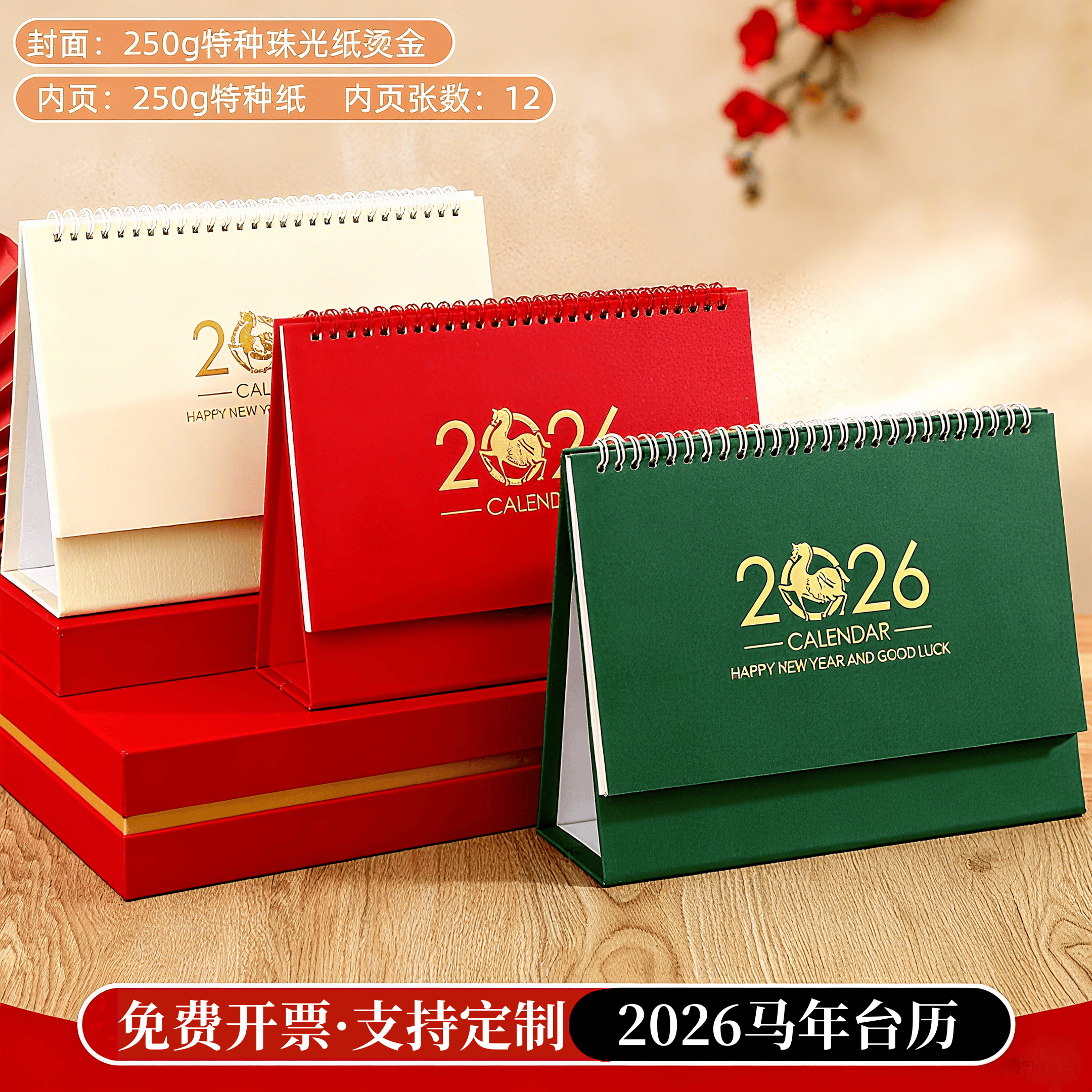 2026年记事台历本创意简约商务