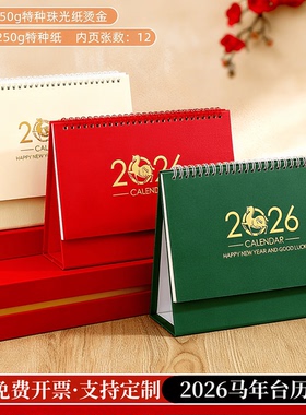台历2026年创意简约商务办公月历定制桌面摆件马年工作打卡日历本