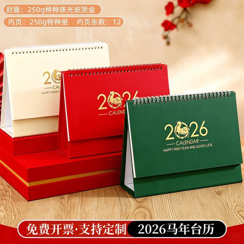 2026年记事台历本创意简约商务