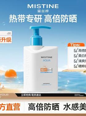 120ml大容量】Mistine蜜丝婷身体防晒霜小蓝帽黄帽紫外线面部夏季