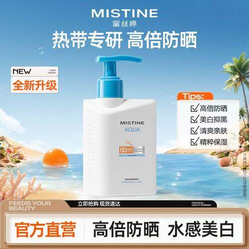 120ml大容量】Mistine蜜丝婷身体防晒霜小蓝帽黄帽紫外线面部夏季