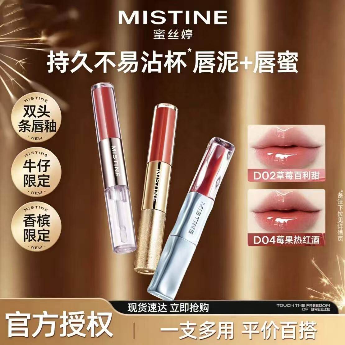 Mistine蜜丝婷双头唇釉镜面水光唇蜜口红裸色不沾杯
