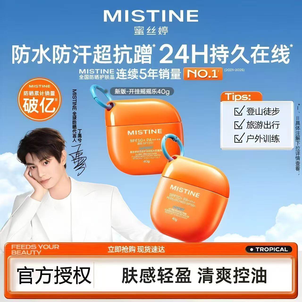 蜜丝婷摇摇乐防水防汗防晒乳