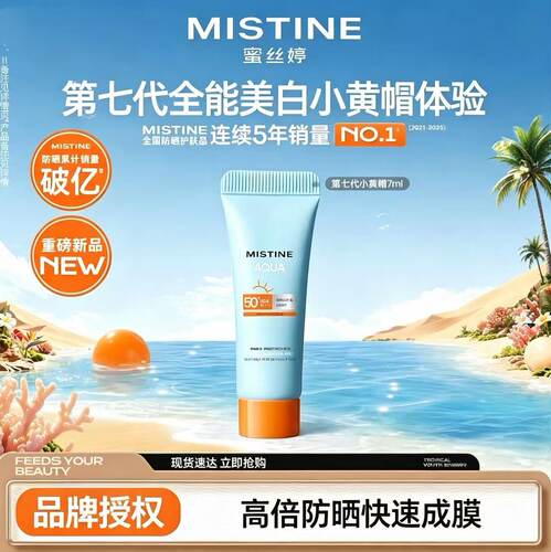 蜜丝婷小黄帽防晒乳高倍清爽