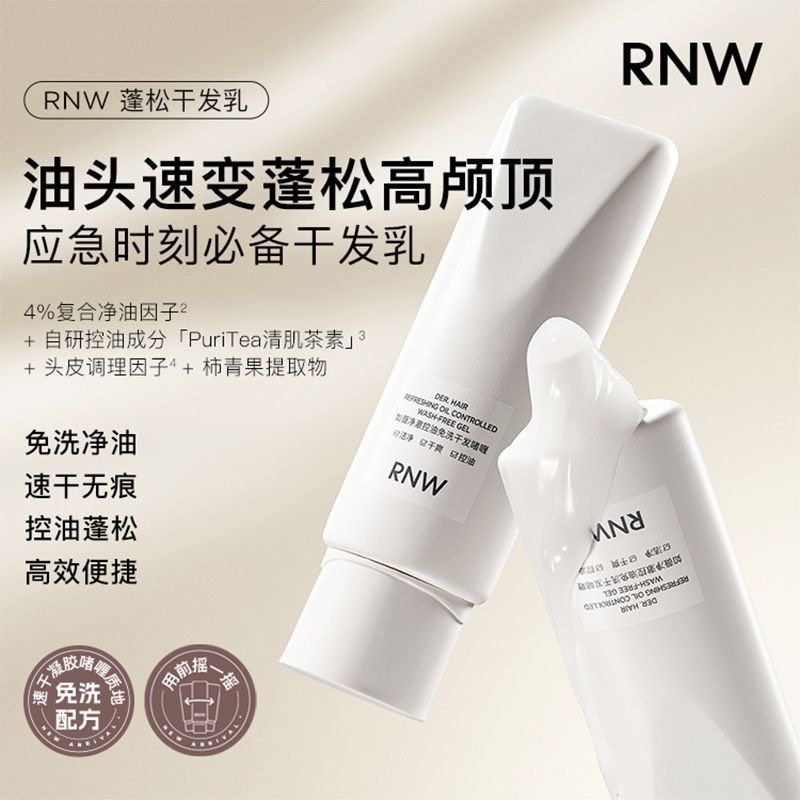 新品RNW如薇免洗干发乳蓬松啫喱去油控油空气感高颅顶神器洗发水,美发护发/假发,护发素,淘宝优惠券,粉丝福利购,淘宝优惠卷