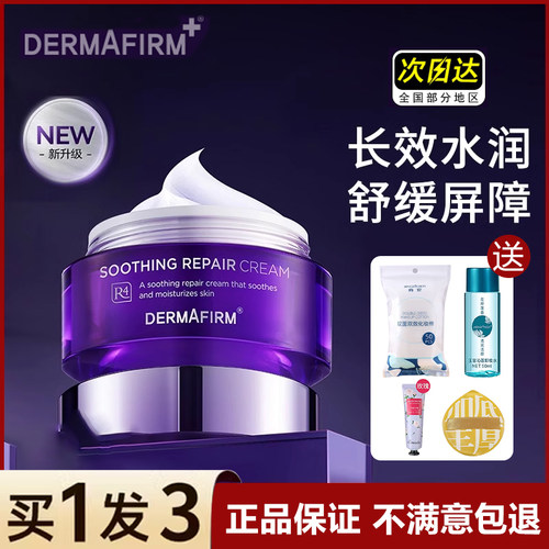 德妃紫苏面霜保湿滋润舒缓