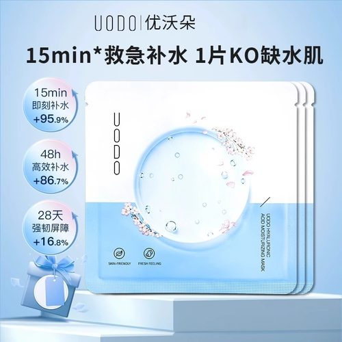 UODO优沃朵玻尿酸补水面膜水润保湿补水女学生官方正品