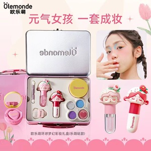 欧乐萌儿童限量彩妆礼盒生日礼物
