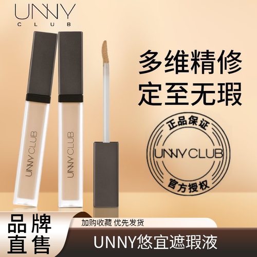 unny黑眼圈遮瑕痘印斑点遮瑕液膏