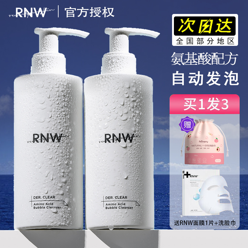 RNW洗面奶氨基酸女男士专用深层温和清洁面乳自发泡沫卸妆二合一 美容护肤/美体/精油 洁面 原图主图