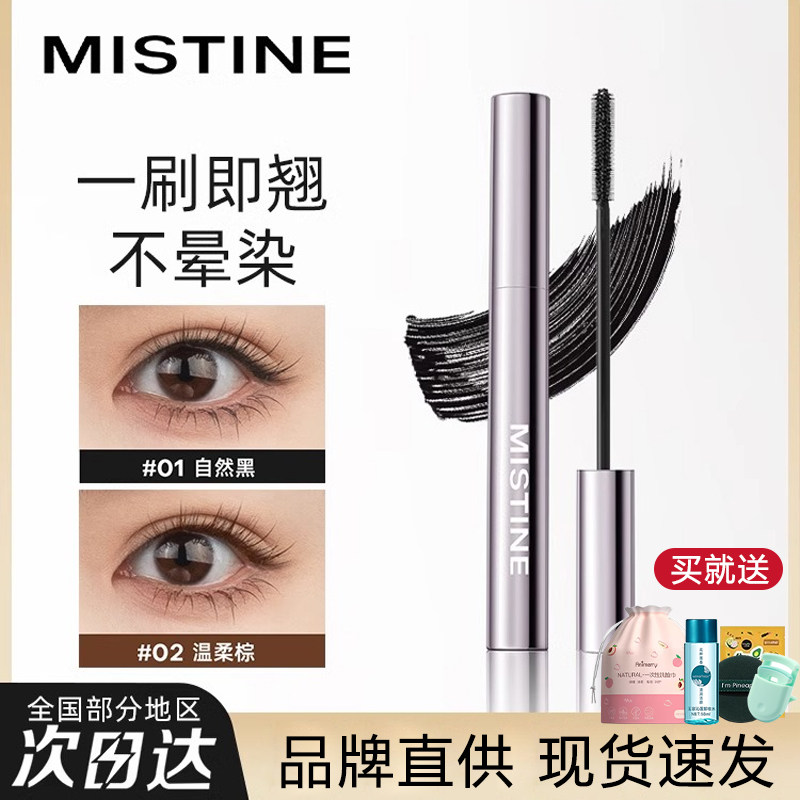 Mistine睫毛膏防水纤长卷翘不晕染浓密定型睫毛打底膏蜜丝婷正品,彩妆/香水/美妆工具,睫毛膏,淘宝优惠券,粉丝福利购,淘宝优惠卷