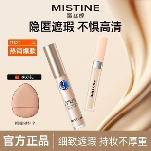 Mistine蜜丝婷遮瑕液膏遮盖痘痘印雀斑点黑眼圈遮暇笔保湿不脱妆