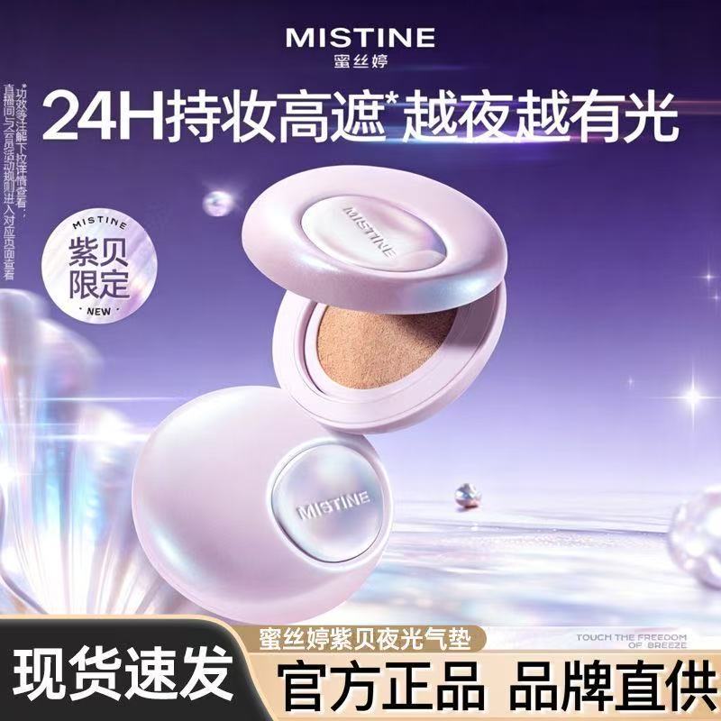 蜜丝婷夜光气垫遮瑕持久不脱妆图片