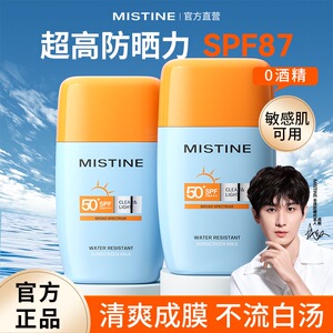 Mistine蜜丝婷摇摇乐防晒霜乳隔离小黄帽男女防紫外线面部正品