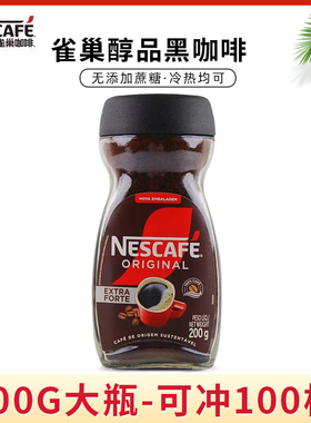 巴西进口Nescafe雀巢咖啡醇品速溶黑咖啡纯咖啡200g瓶装美式清咖