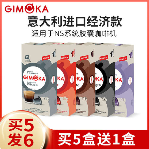 GIMOKA意大利进口胶囊咖啡10粒装