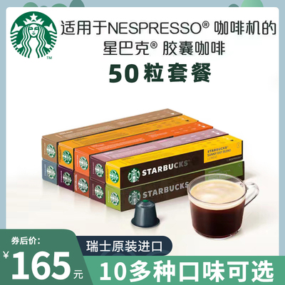 咖啡胶囊星巴克nespresso50粒