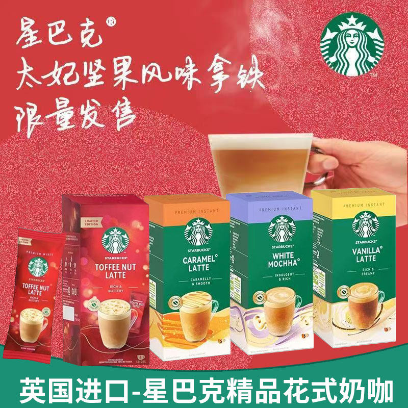 星巴克精品速溶焦糖香草拿铁咖啡英国进口三合一无植脂末5条/盒