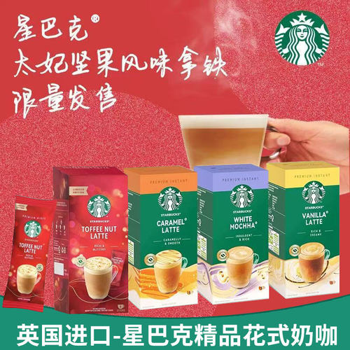 星巴克精品速溶花式奶咖无植脂末