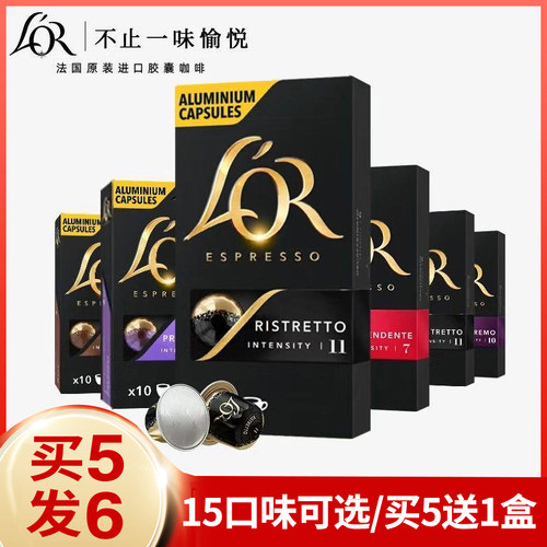 法国进口lor胶囊咖啡10粒装