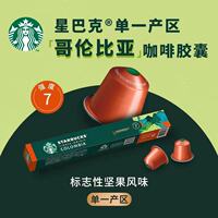 Starbucks Coffee Capsule Espresso Baked 10 Capsules (compatible with Nestle NESPRESSO and Xiaomi Xinxiang. thumbnail 5